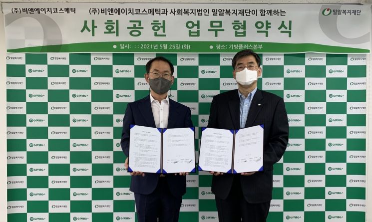 밀알복지재단-비앤에이치코스메틱, 고용취약계층 일자리 창출 업무협약 체결