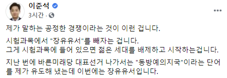이준석, 정세균 '장유유서' 언급 비판…"시험과목에서 빼자"