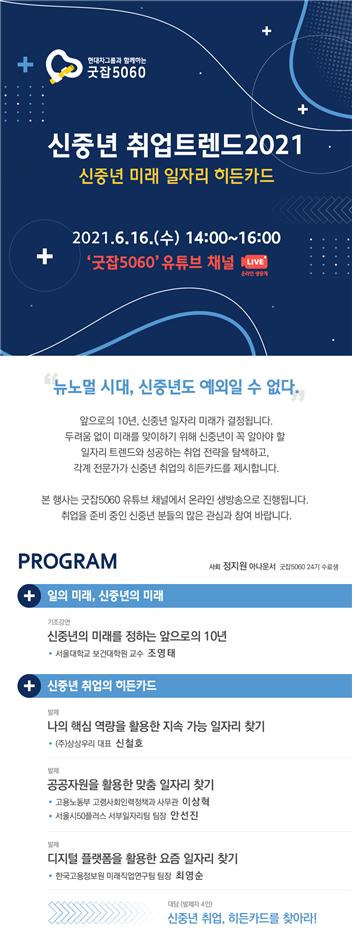 서울시, '신중년 미래 일자리' 온라인 세미나…26일부터 사전신청