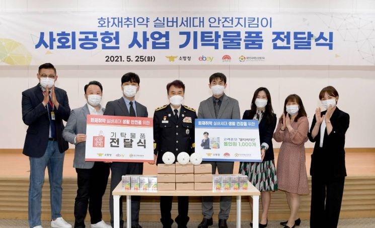 이베이코리아·고려은단 "화재취약 독거어르신 안전지킴이 기부물품 전달"