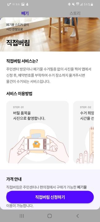 '빼기' 앱  서비스 신청 화면.