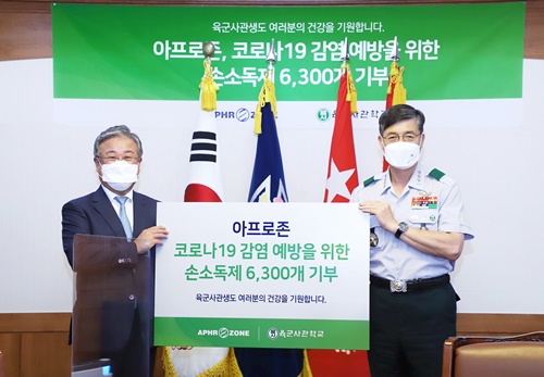 아프로존 김봉준 회장, 육군사관학교 사관생도들에게 손소독제 6,300개 기증