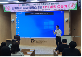 동명대에서 열린 김영규 씨의 취업 특강.