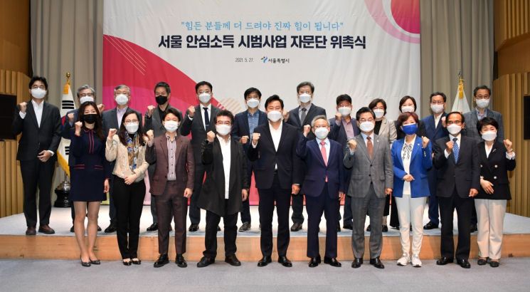 서울시, '안심소득' 시범사업 추진…전문가 자문단 위촉