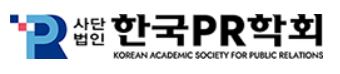 한국PR학회, ‘2021년 봄철정기학술대회’ 개최