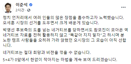 이준석, 주호영·나경원에 맞불…"네거티브는 절대 희망과 비전 꺾을 수 없다"