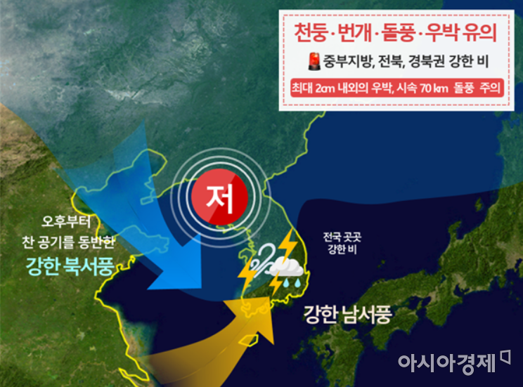 내일 수도권 출근길 강한 비…중부 내륙에 2cm 우박