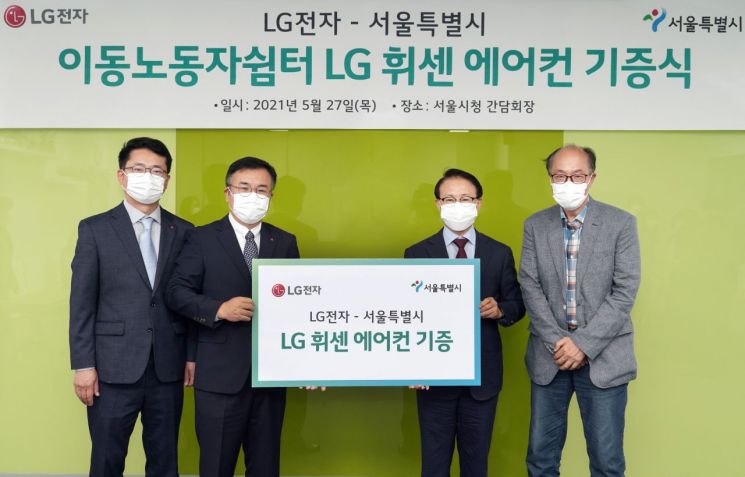 서울시 '이동노동자쉼터' 쾌적해진다…LG전자, 에어컨 21대 후원