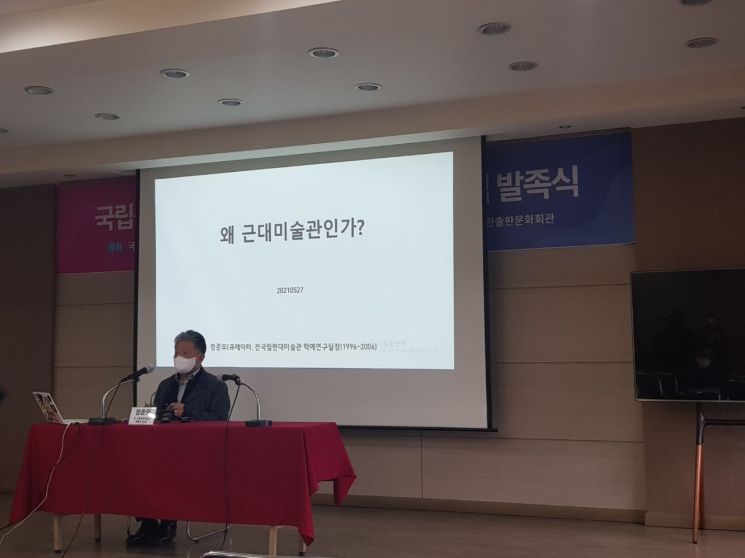 정준모 전 국립현대미술관 학예연구실장이 27일 서울 종로구 사간동 대한출판문화회관에서 국립근대미술관 건립의 필요성에 대해 세미나를 열고 있다.