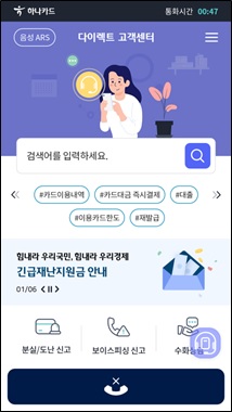하나카드, 디지털ARS 서비스 '다이렉트 고객센터' 오픈