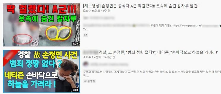 일부 유튜버들은 정민 씨 사망 사고와 관련해 근거 없는 억측, 음모론 등을 퍼뜨려 논란이 일었다. 한 유튜버는 최근 친구 A 씨의 옷에서 흉기가 발견됐다는 주장을 했다. / 사진=유튜브 캡처