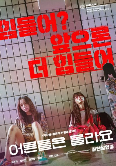 시즌 오리지널 영화 '어른들은 몰라요' 포스터. 사진제공=KT시즌