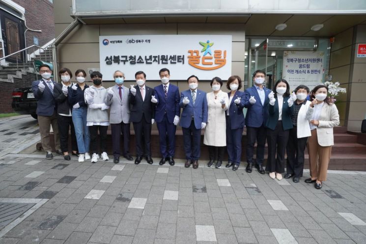 성북구청소년지원센터 '꿈드림' 이전 개소