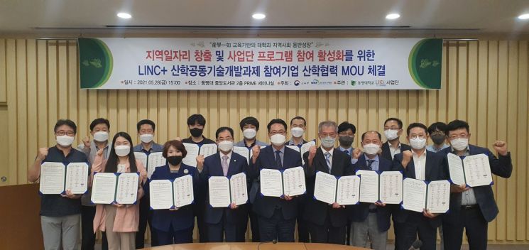동명대와 산학공동기술개발과제 15개 참여기업 대표 참석자들.