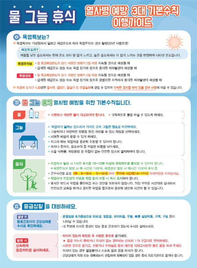 5년간 근로자 26명 여름 온열질환 사망…재해자 절반이 '건설업' 종사자