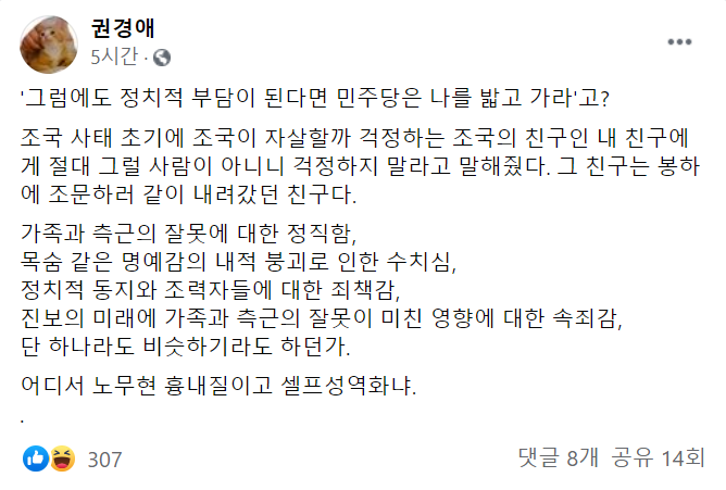 권경애, 조국 회고록 소개 발언에…"어디서 노무현 흉내에 셀프 성역화"