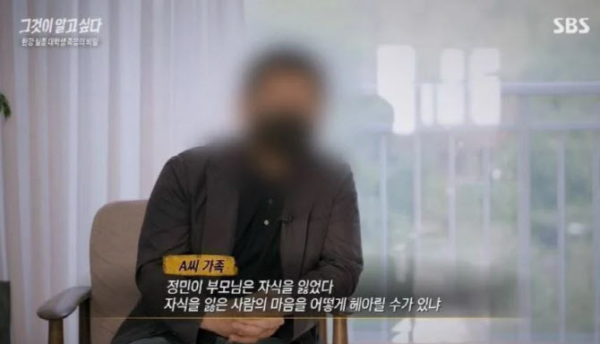 지난 29일 방송된 SBS 시사 프로그램 '그것이 알고싶다'에 출연한 A 씨 아버지 / 사진=SBS 방송 캡처