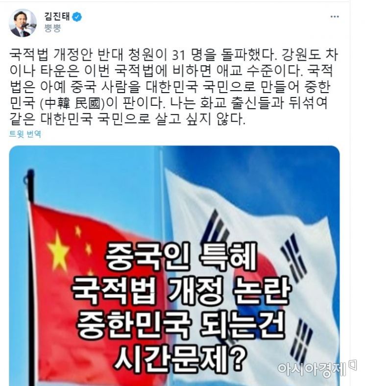 "중한민국(中韓民國)될 판"‥ 김진태, '국적법 개정안' 작심 비판