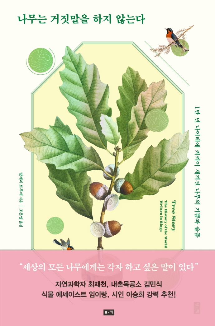 [신간안내]'산에서 만나는 세상' 外