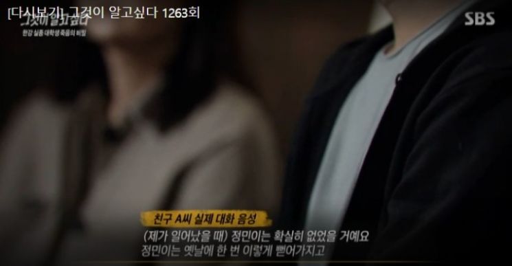 사진=SBS '그것이 알고싶다' 방송화면 캡처.