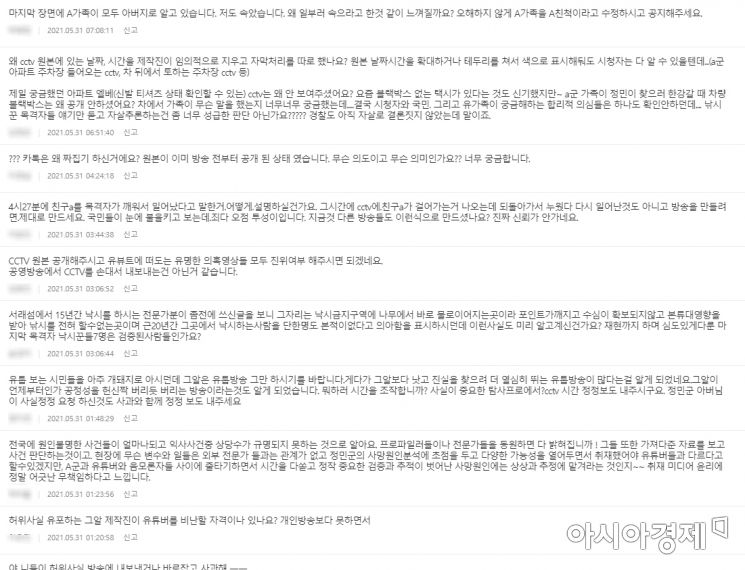 故손정민 씨 죽음 의혹을 다룬 SBS '그것이 알고싶다(그알)' 방송편이 허위사실 보도 논란에 휩싸였다. 손 씨 부친은 물론 이 사건에 관심을 보이는 시민들은 아예 프로그램을 폐지하라고 목소리를 높이고 있다. 사진=sbs '그알' 시청자 게시판 캡처