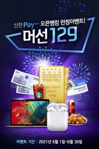 신한카드 "오픈뱅킹 가입하면 스벅 아메리카노 드려요"