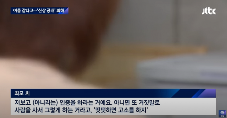 손정민 씨 사건과 관련해 유튜브와 온라인 커뮤니티 등을 중심으로 신상털기와 가짜뉴스들이 횡행하고 있다. 사진=JTBC 방송 캡처