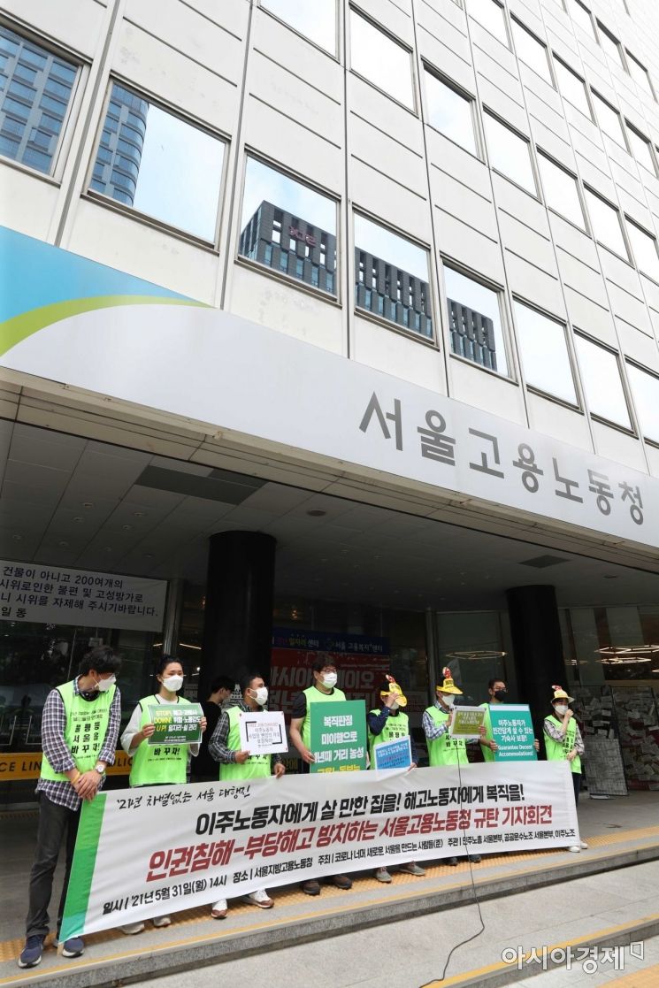 서울 중구 서울지방고용노동청 앞에서 지난 5월31일 열린 '인권침해·부당해고 방치하는 서울고용노동청 규탄 기자회견' 모습. /문호남 기자 munonam@