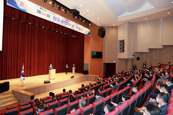 완도군은 제50회 군민의 날 기념행사를 5월 31일 완도문화예술의 전당에서 개최했다. (사진=완도군 제공)