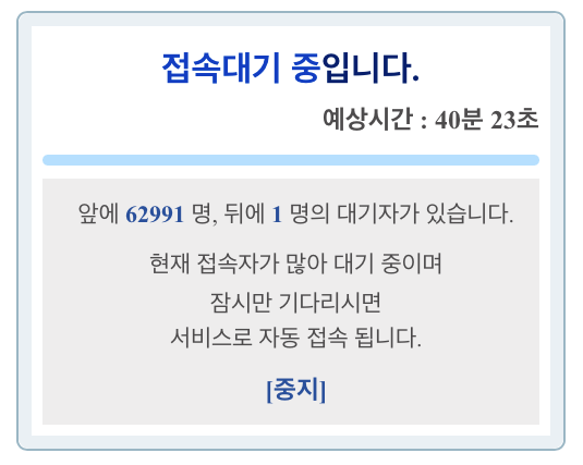 [현장취재]한밤중의 백신 대란… "몇만명 대기 뚫었는데 대상자가 아니라고요?"