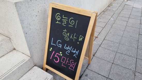 눈물의 재고떨이 LG폰…품귀빚은 '벨벳2'는 추첨 판매