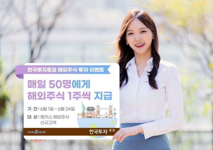 한국투자증권 "구글·테슬라 등 주식 드려요"
