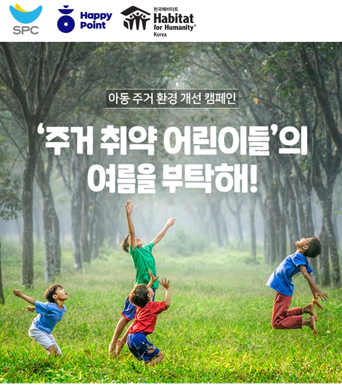 SPC그룹, ‘SPC해피쉐어 캠페인’ 진행 