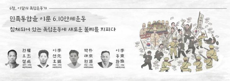 ‘이달의 독립운동가’에 고 권오설·이선호·박내원·이동환 선생 선정