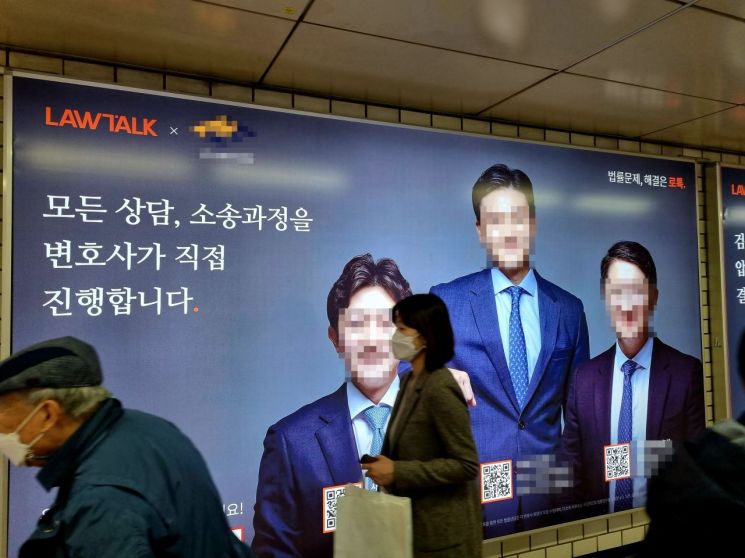 서울 교대역 내부에 설치된 로톡의 옥외광고. [사진 = 이준형 기자]