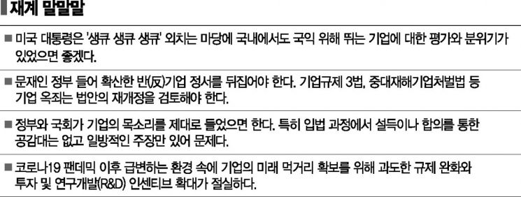文대통령-4대 그룹 총수 첫 회동 D-1, 재계는 바란다