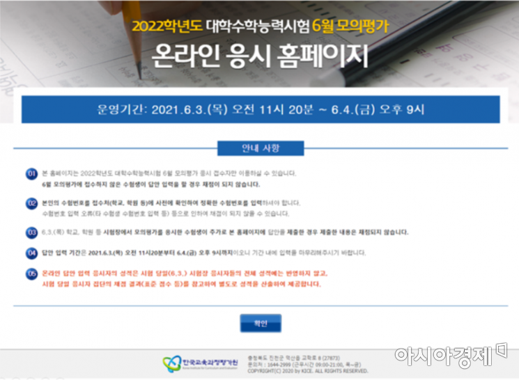 6월 모의평가 온라인 응시 홈페이지