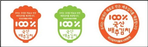 영광군 ‘국산 김치 자율표시제’ 인증 확대