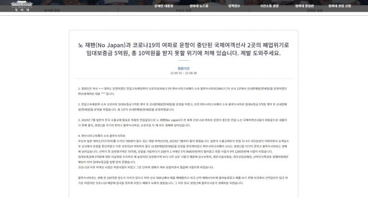 더 이상 살길이 없다는 문춘원씨가 청와대 국민청원 글을 올렸다. 사진 = 청와대 홈페이지 캡쳐