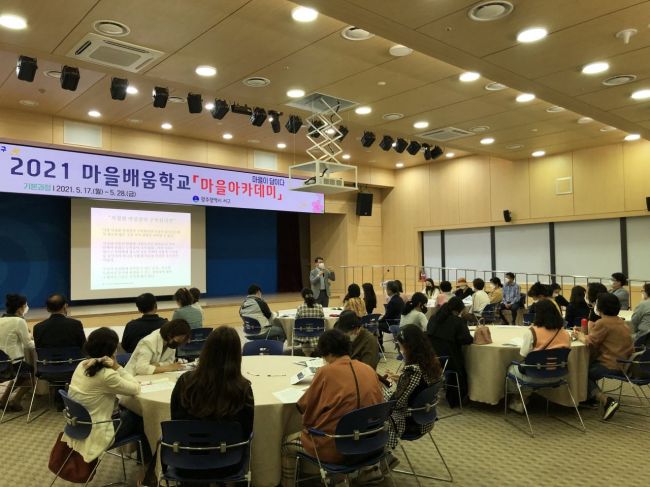 광주 서구 ‘마을배움학교 기본 소양과정’ 운영