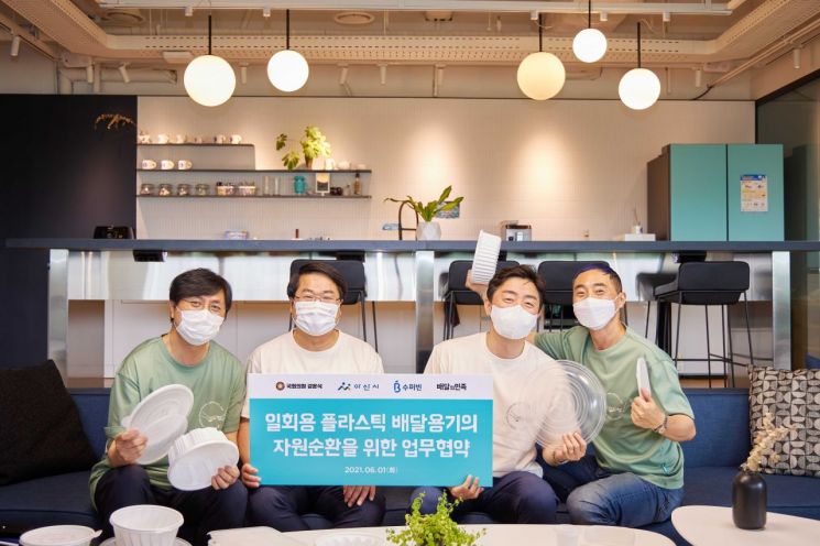 배민 "플라스틱 배달용기 재활용, 국회·지자체·스타트업과 협력" 