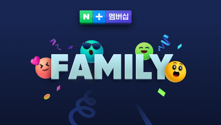  '네이버플러스 멤버십' 가족·지인과 함께 쓴다