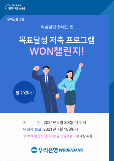 우리은행 "저축설계 고객에 스타벅스 쿠폰 제공"