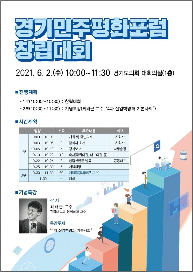 경기도의회 싱크탱크 '경기민주평화포럼' 2일 창립…내년 대선 역할 기대