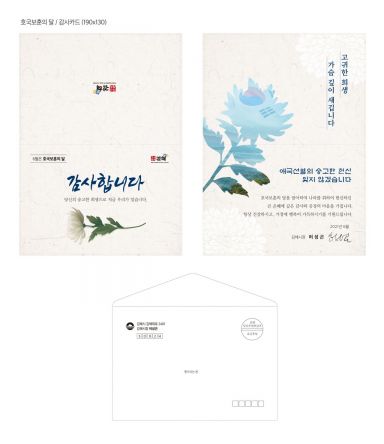 경남 김해시가 호군보훈의 달을 맞아 국가유공자와 유가족 4316명에게 감사 카드를 발송한다.[이미지출처=김해시]