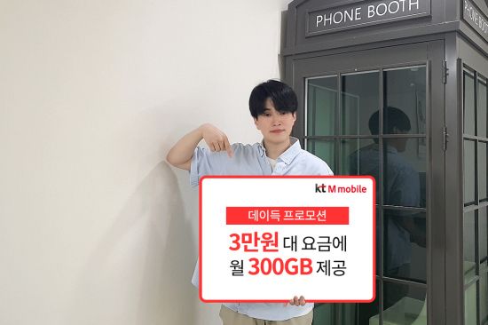 KT M Mobile Offers 300GB Data with Monthly Plans Starting at 30,000 KRW