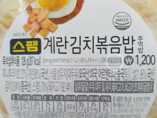 GS25가 판매하는 주먹밥 제품에 김치가 파오차이(泡菜)로 표기돼있다.