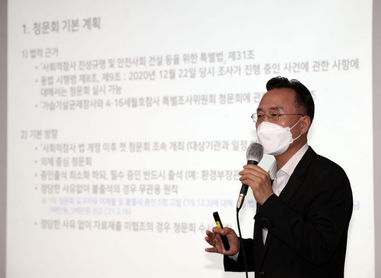 2일 오전 서울 중구 사회적 참사 특별조사위원회에서 황전원 사참위 지원소위원장이 가습기 살균제 참사 청문회 기본계획 및 피해구제 지연 관련 브리핑을 하고 있다. [이미지출처=연합뉴스]