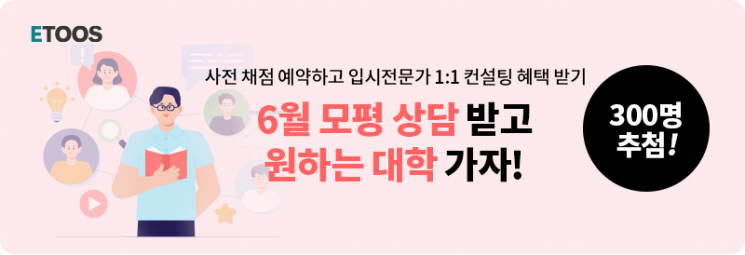 이투스, 6월 모의평가 입시전문가 1:1 컨설팅 제공 