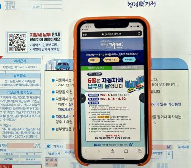 경남 거제시가 QR코드로 지방세 납부를 돕는다.[이미지출처=거제시]